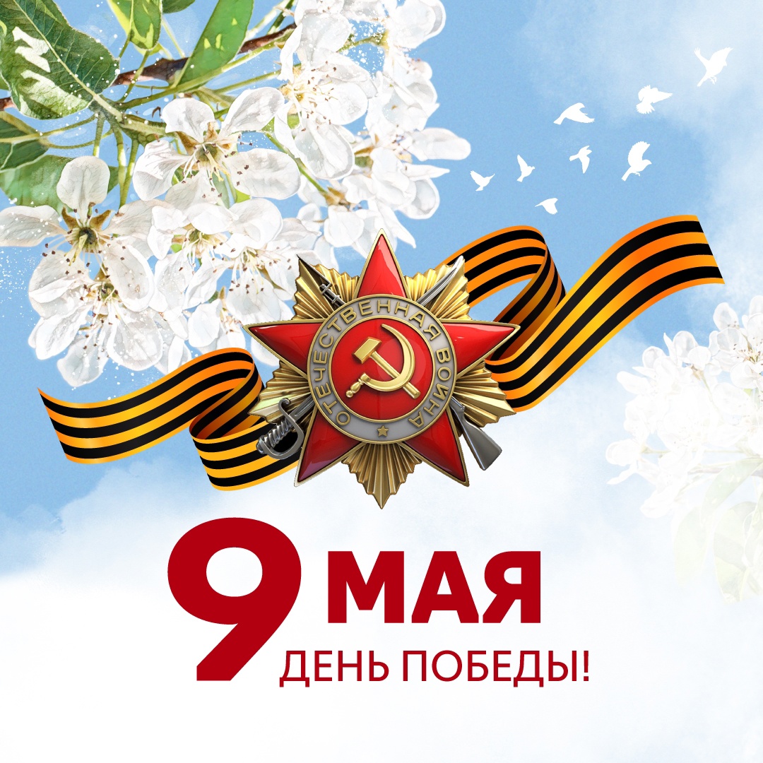 9 мая